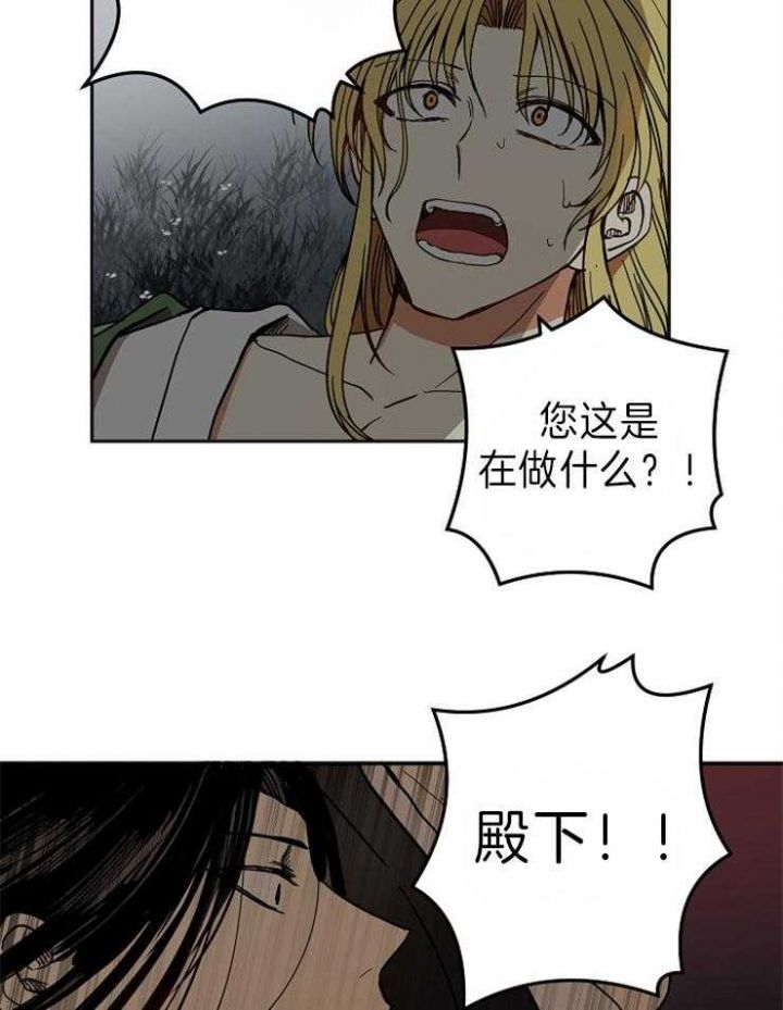 《君上臣下》第82话 第26页