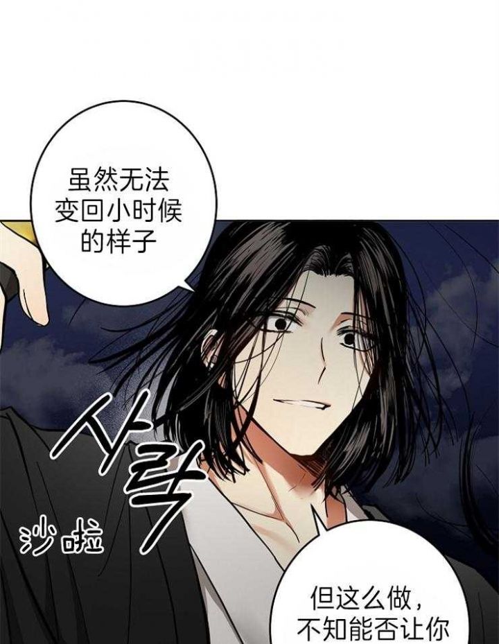 《君上臣下》第82话 第29页