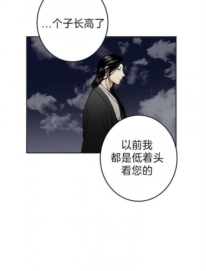 《君上臣下》第82话 第2页