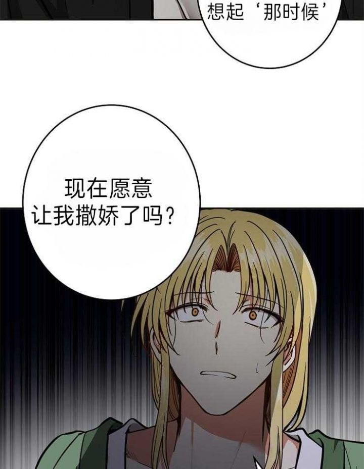 《君上臣下》第82话 第30页