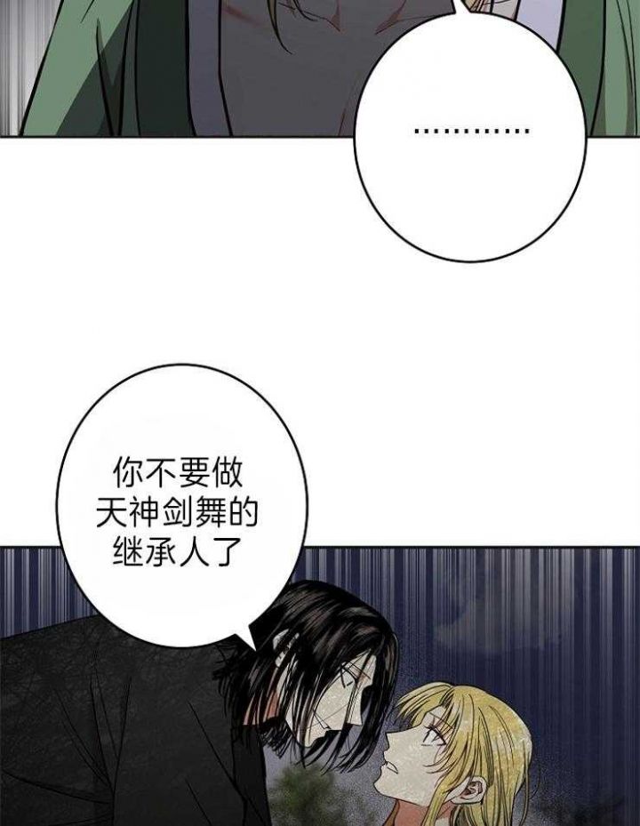 《君上臣下》第82话 第31页