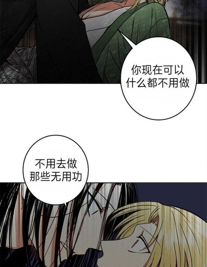 《君上臣下》第82话 第32页