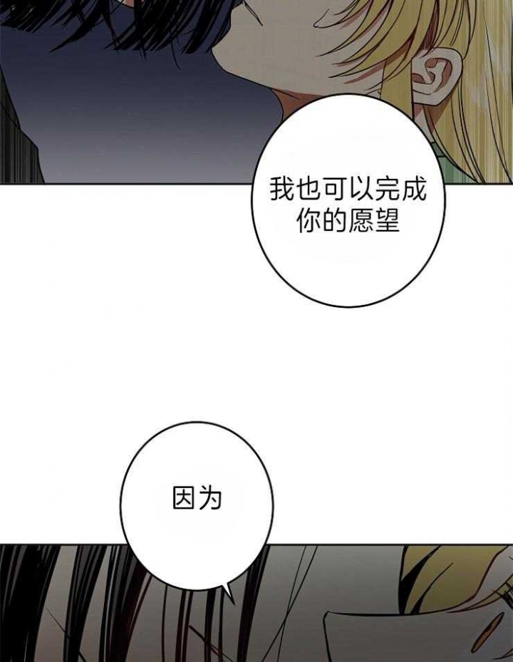 《君上臣下》第82话 第33页