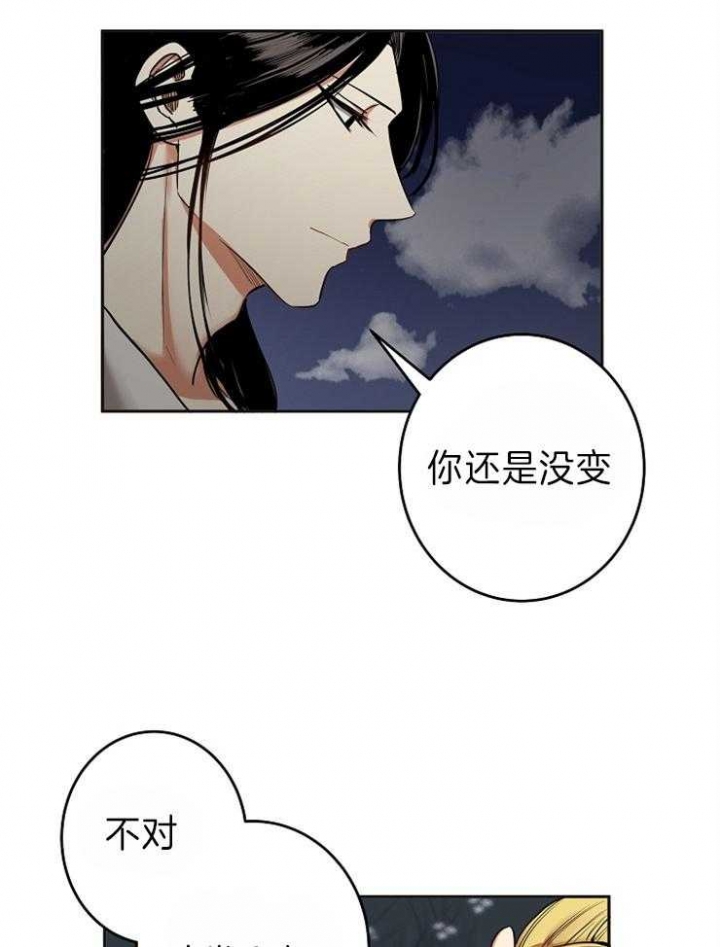 《君上臣下》第82话 第3页