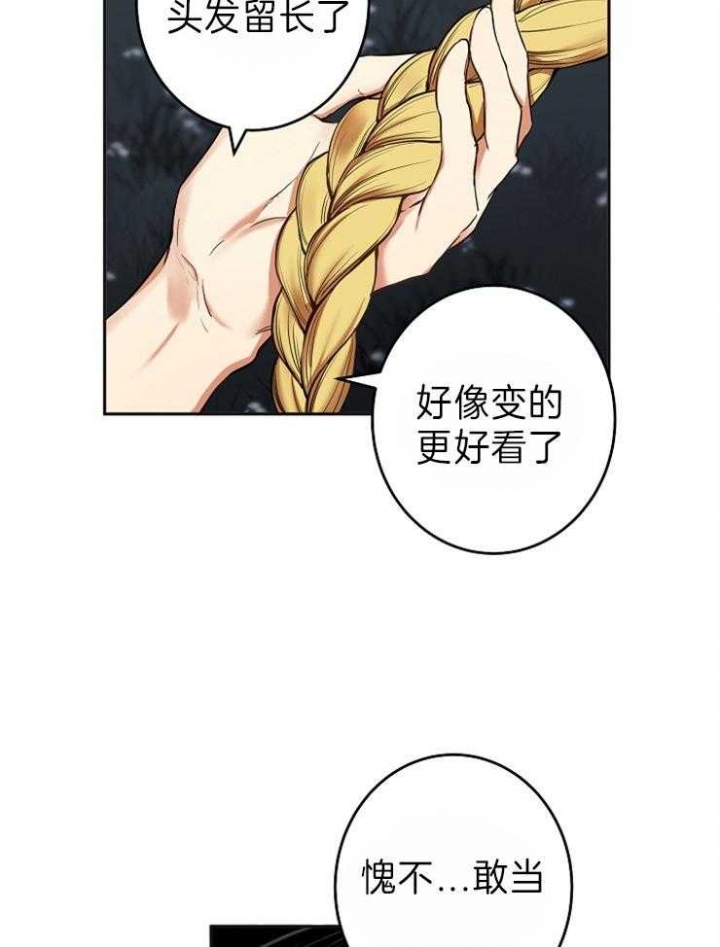 《君上臣下》第82话 第4页