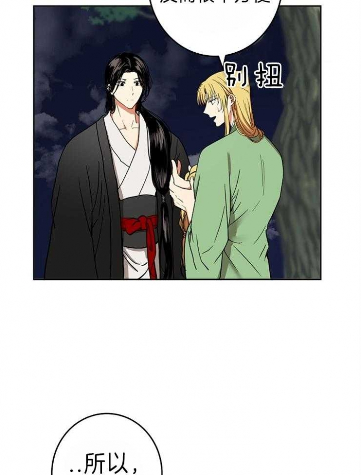 《君上臣下》第82话 第6页