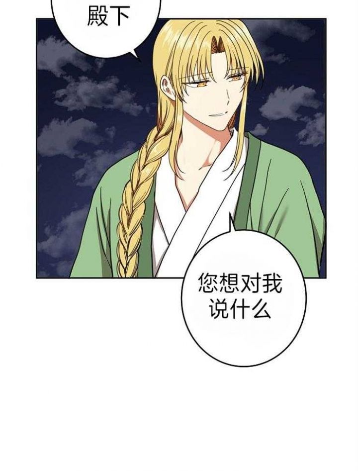 《君上臣下》第82话 第7页