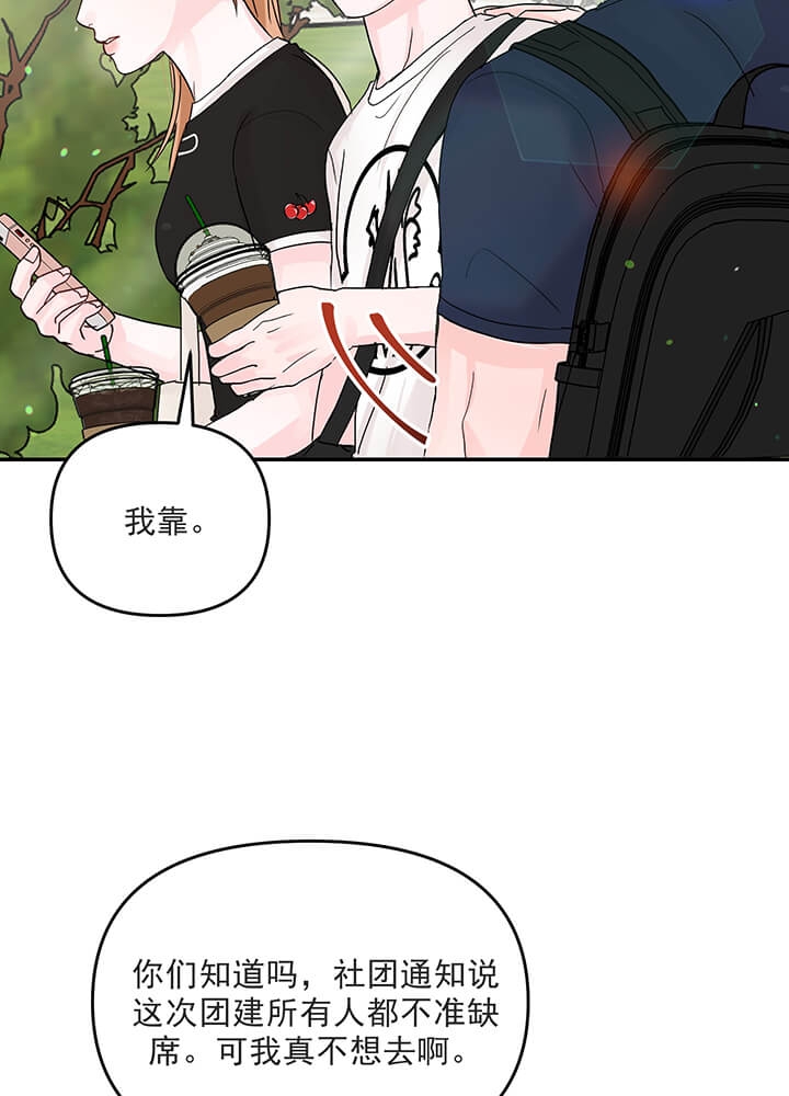 《青春礼赞》第14话 第16页