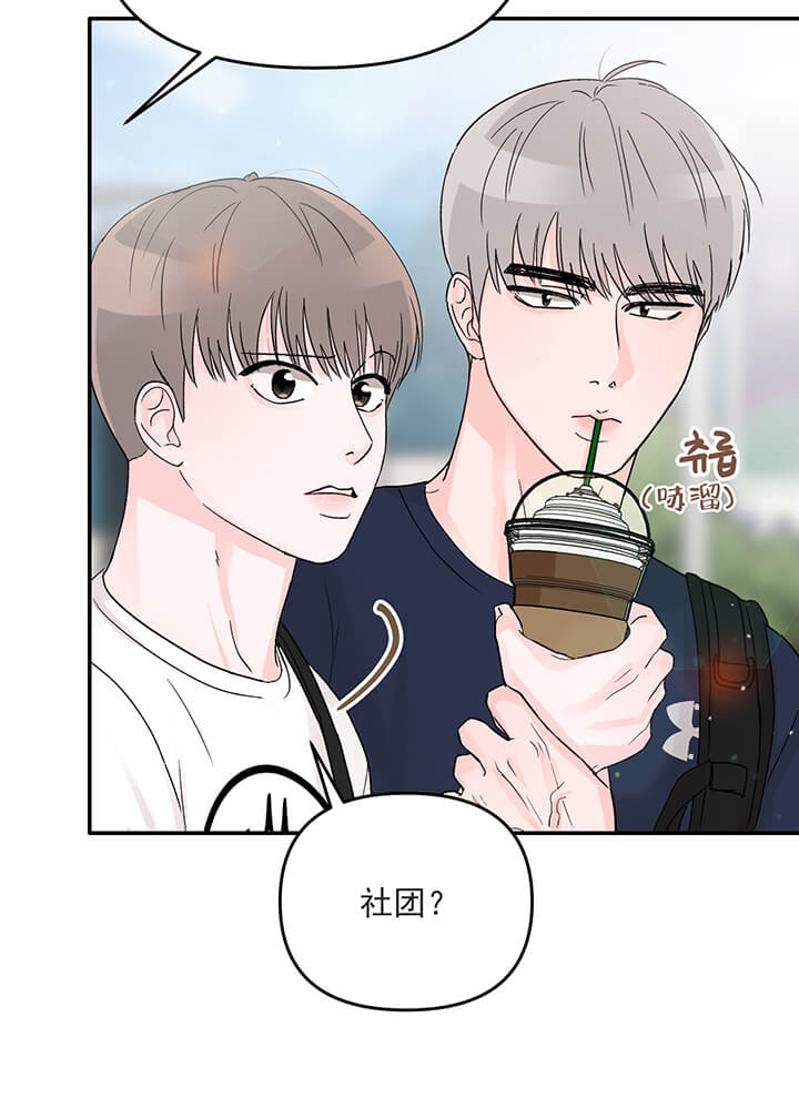 《青春礼赞》第14话 第17页