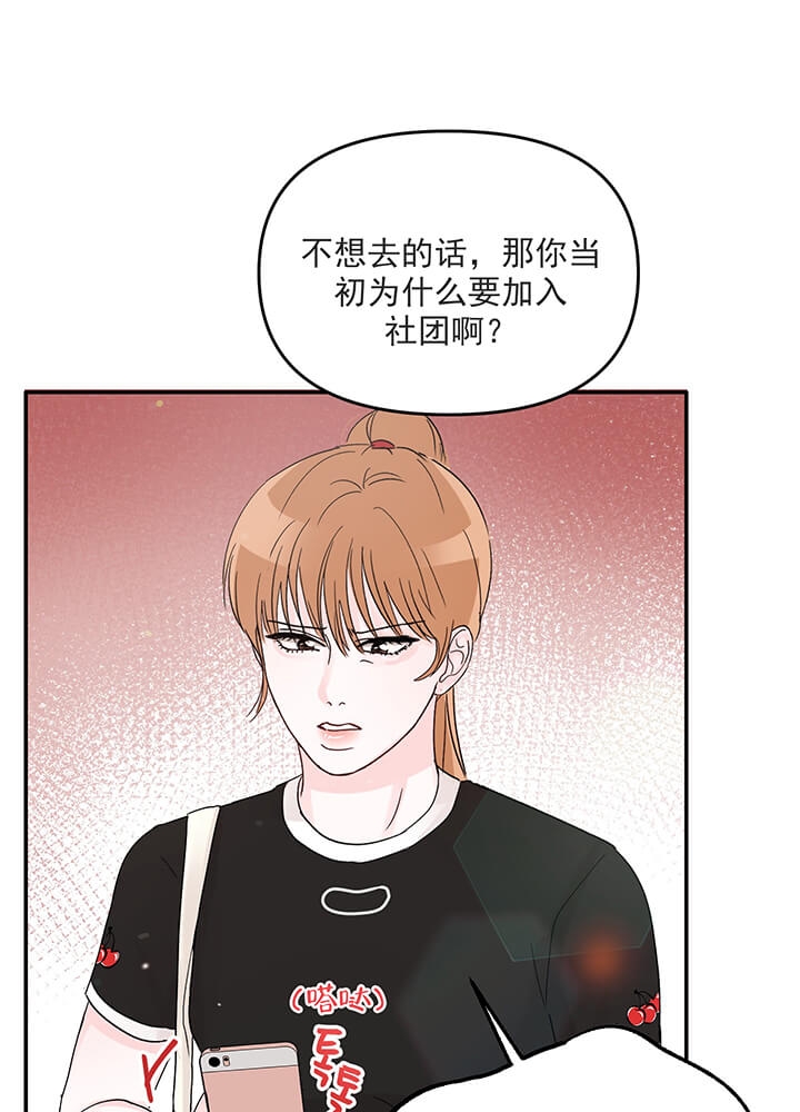 《青春礼赞》第14话 第18页