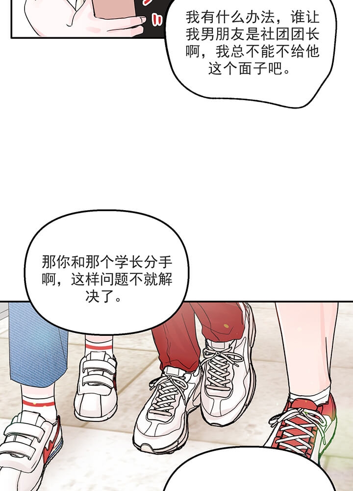 《青春礼赞》第14话 第19页