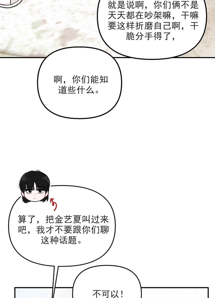 《青春礼赞》第14话 第20页