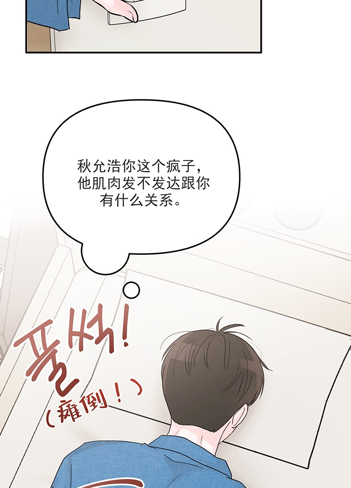 《青春礼赞》第16话 第4页