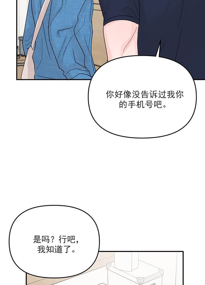 《青春礼赞》第15话 第20页