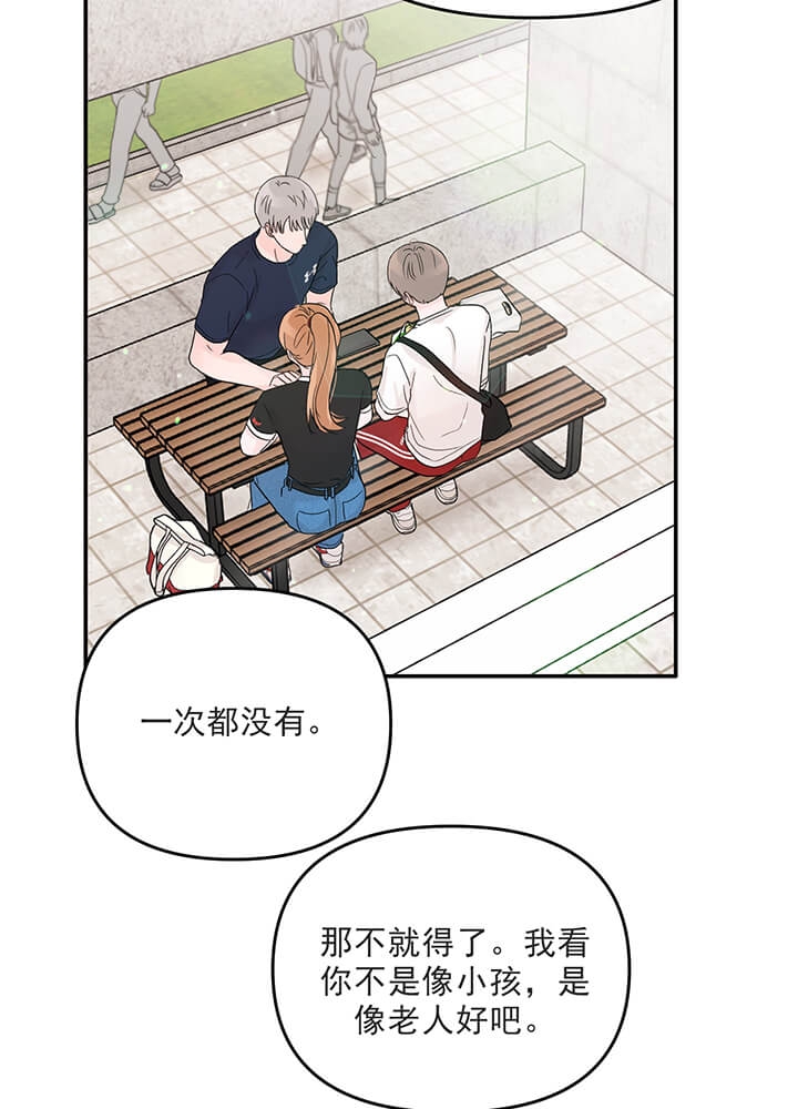 《青春礼赞》第13话 第14页