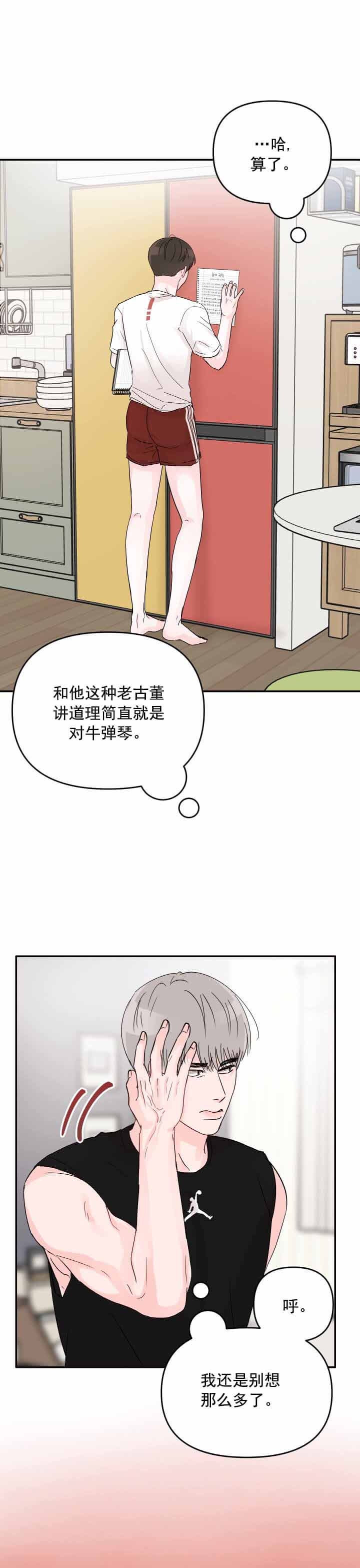《青春礼赞》第13话 第1页
