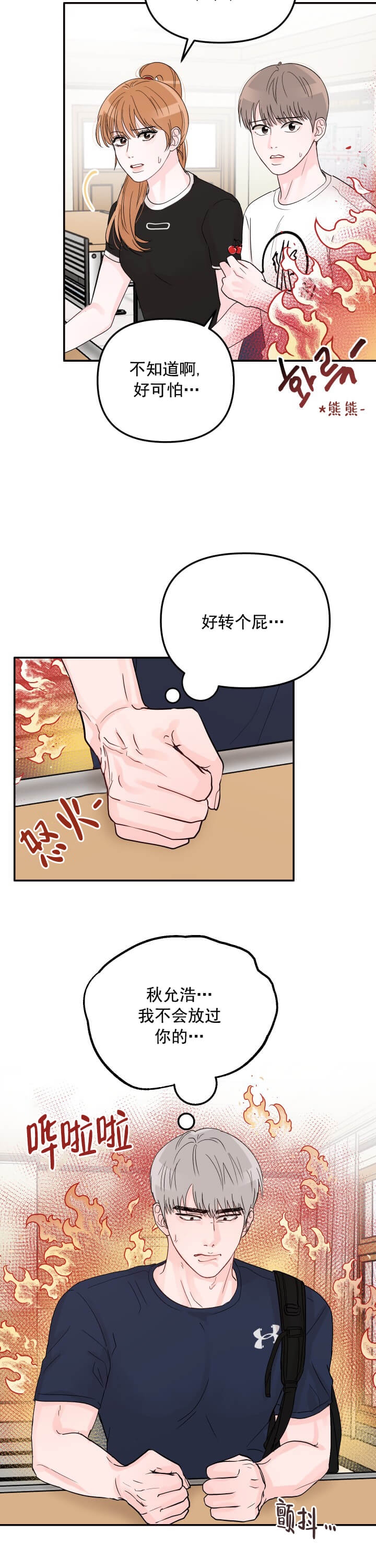 《青春礼赞》第13话 第3页