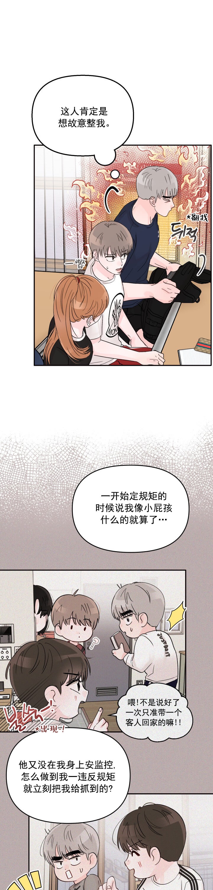 《青春礼赞》第13话 第4页