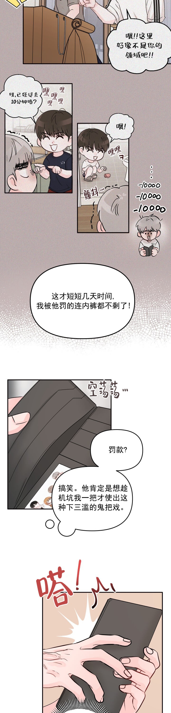 《青春礼赞》第13话 第5页