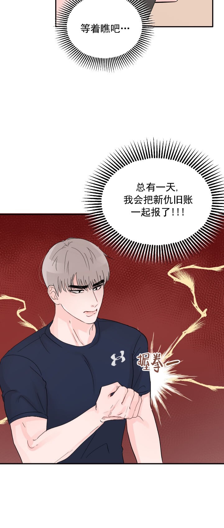 《青春礼赞》第13话 第6页