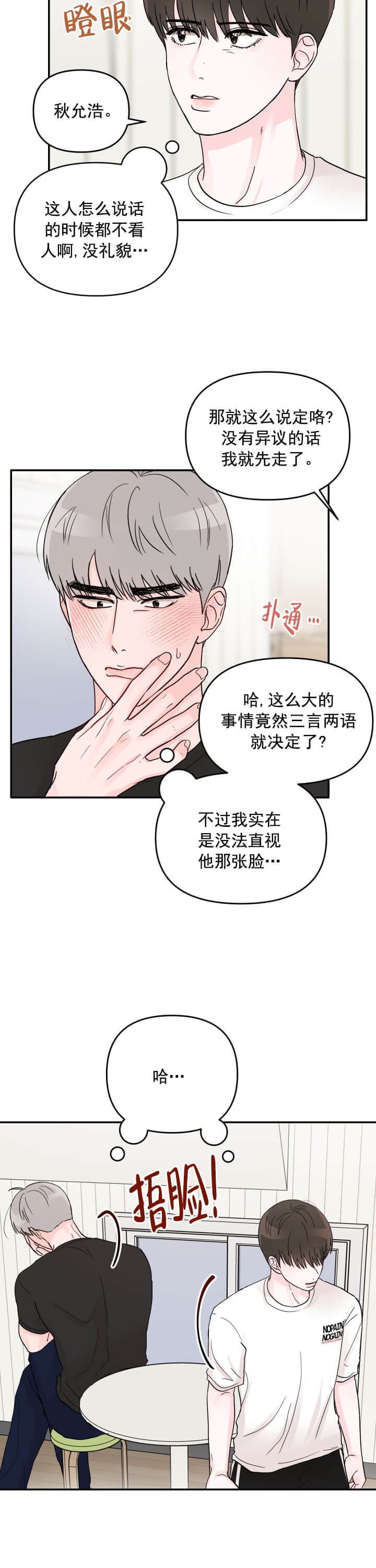 《青春礼赞》第9话 第2页