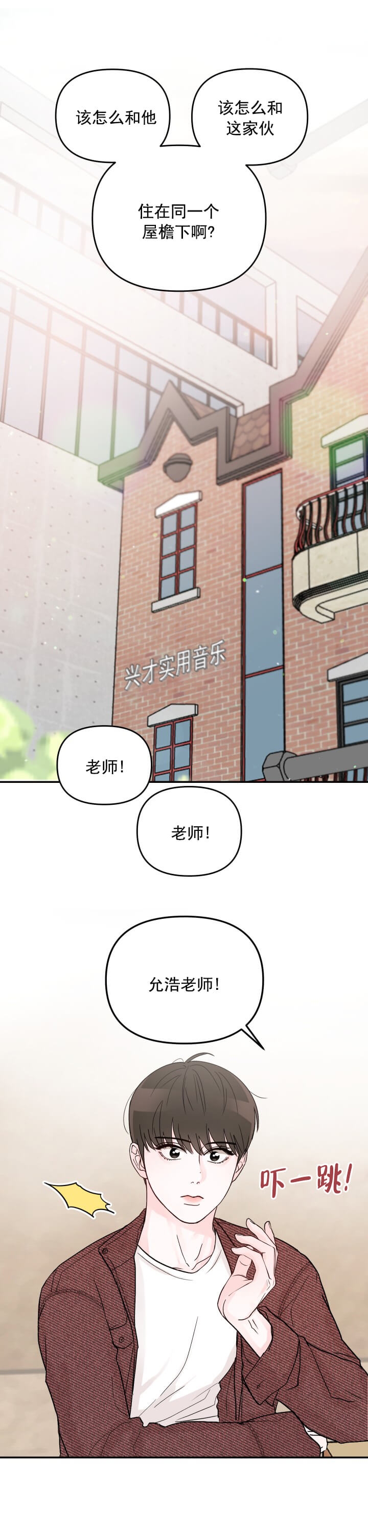 《青春礼赞》第9话 第3页