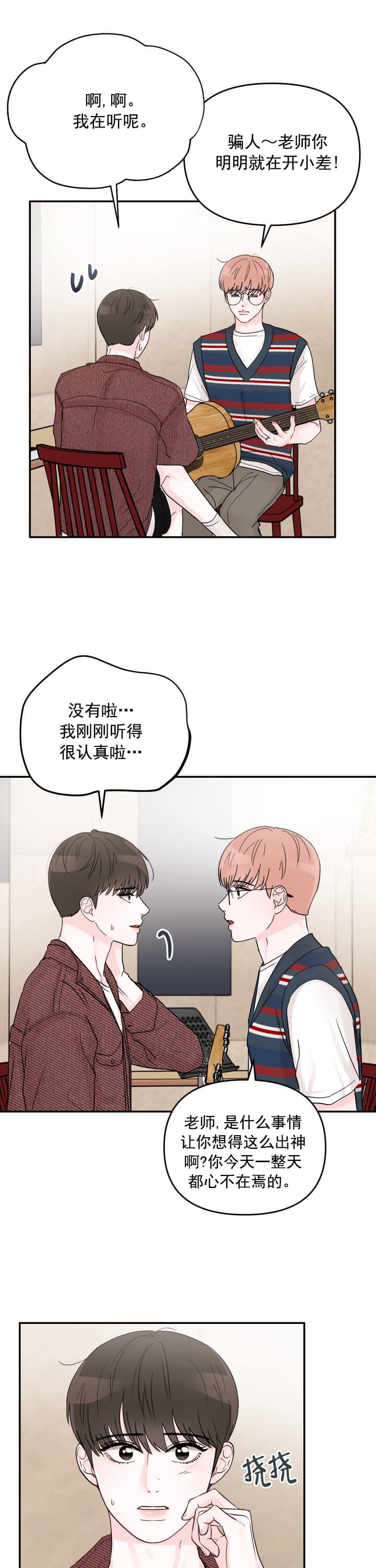 《青春礼赞》第9话 第4页