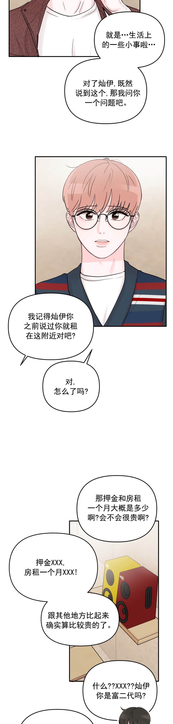 《青春礼赞》第9话 第5页