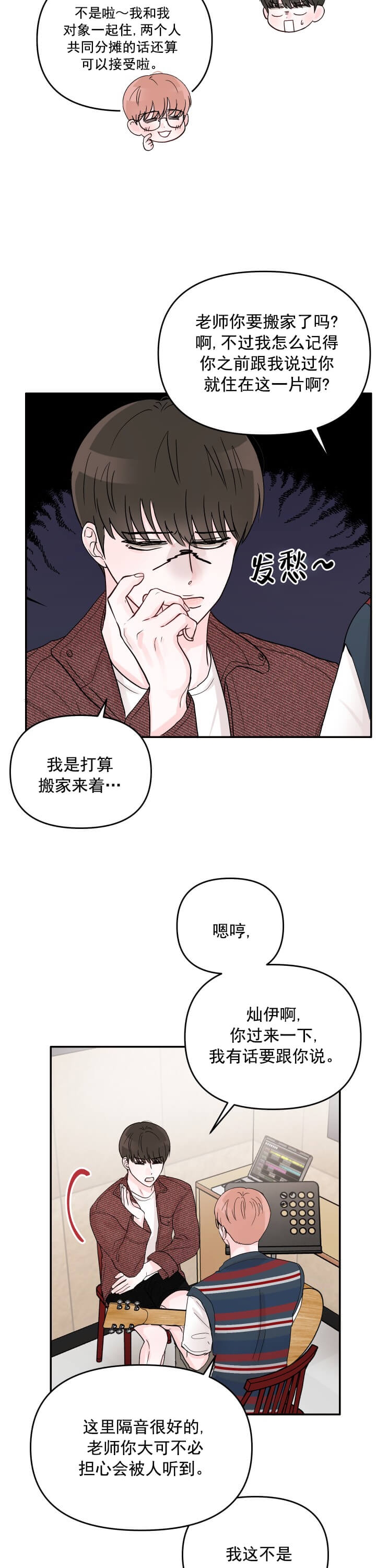 《青春礼赞》第9话 第6页