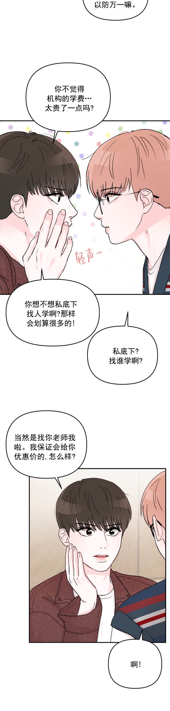 《青春礼赞》第9话 第7页
