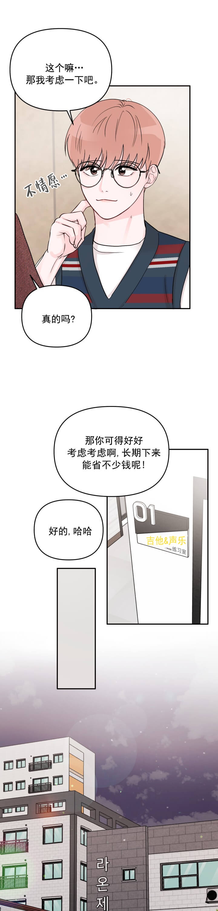 《青春礼赞》第9话 第8页