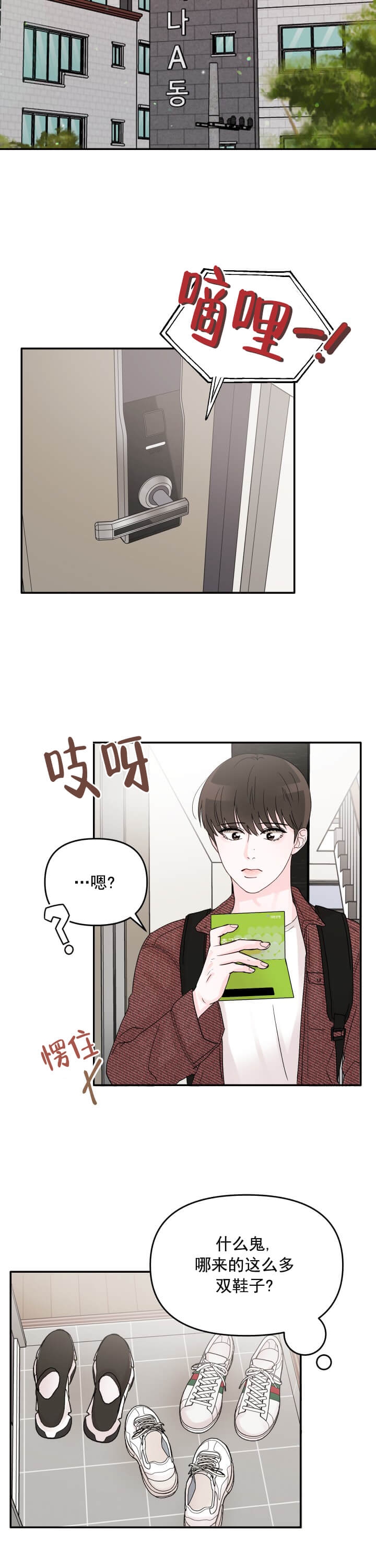 《青春礼赞》第9话 第9页
