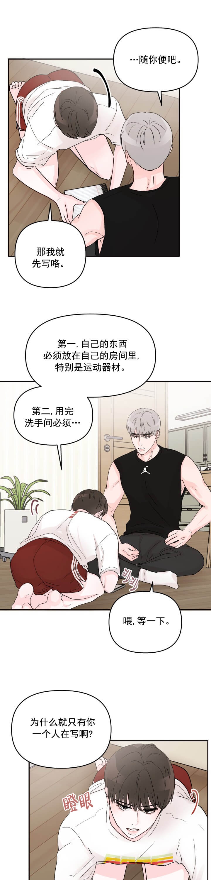 《青春礼赞》第12话 第1页