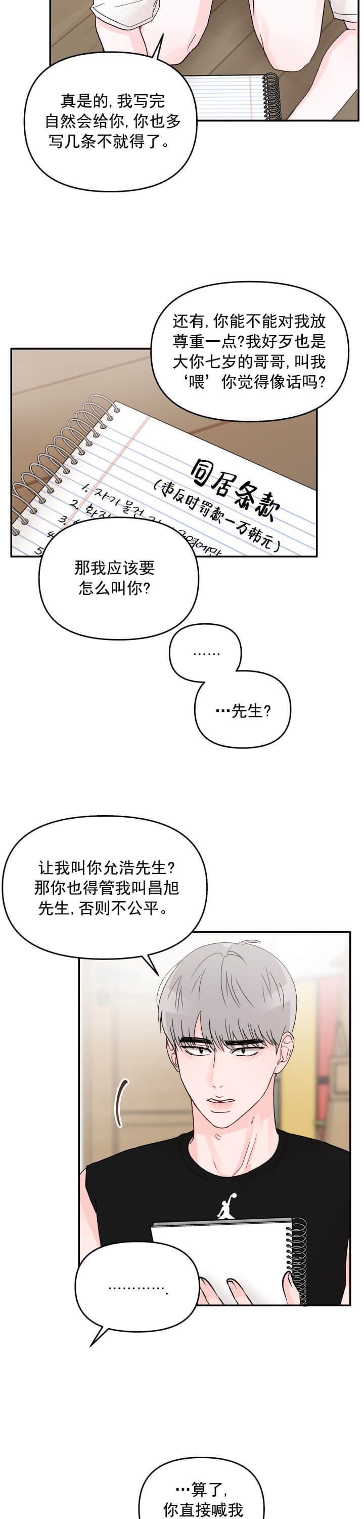 《青春礼赞》第12话 第2页