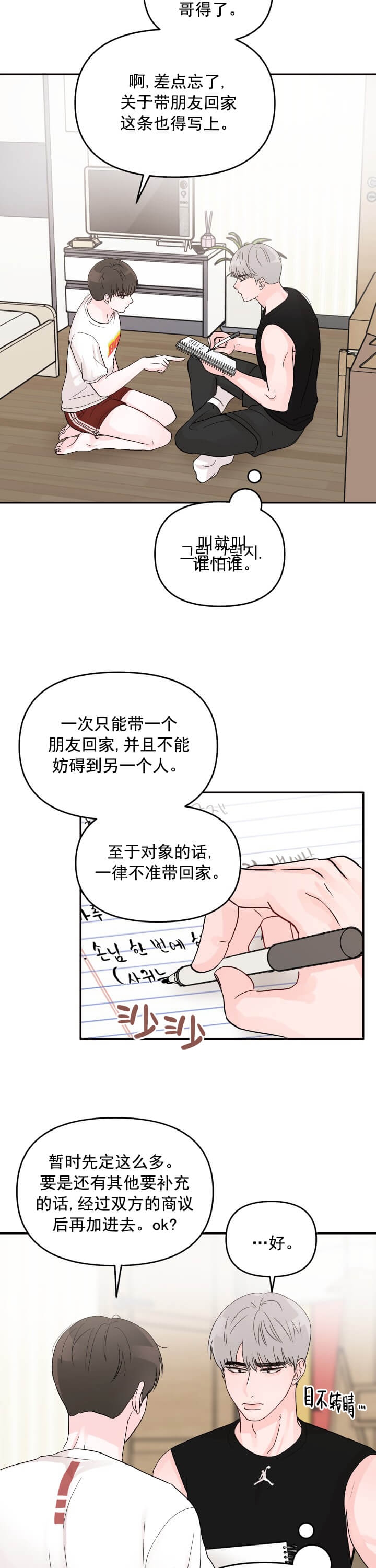 《青春礼赞》第12话 第3页