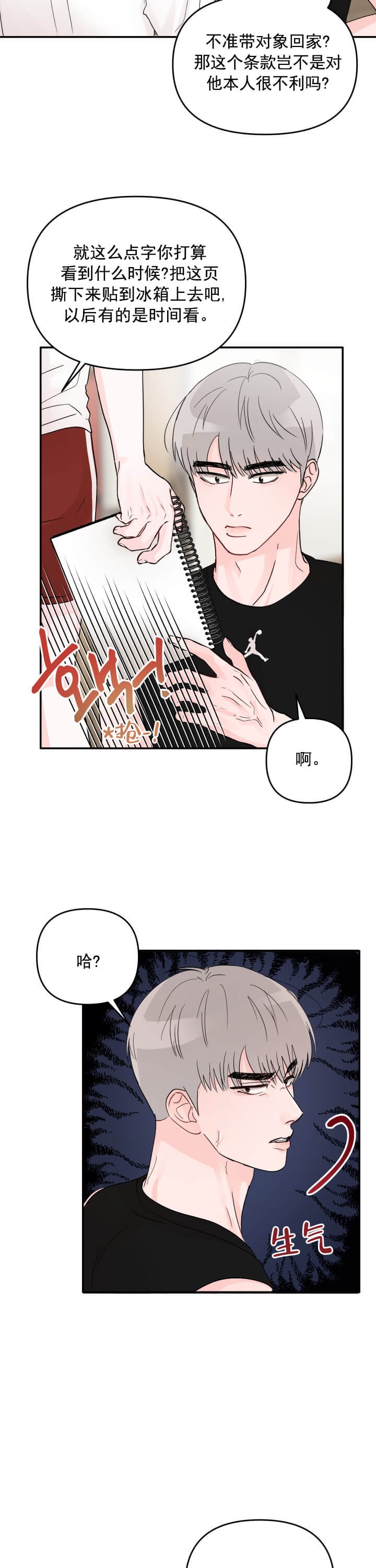 《青春礼赞》第12话 第4页