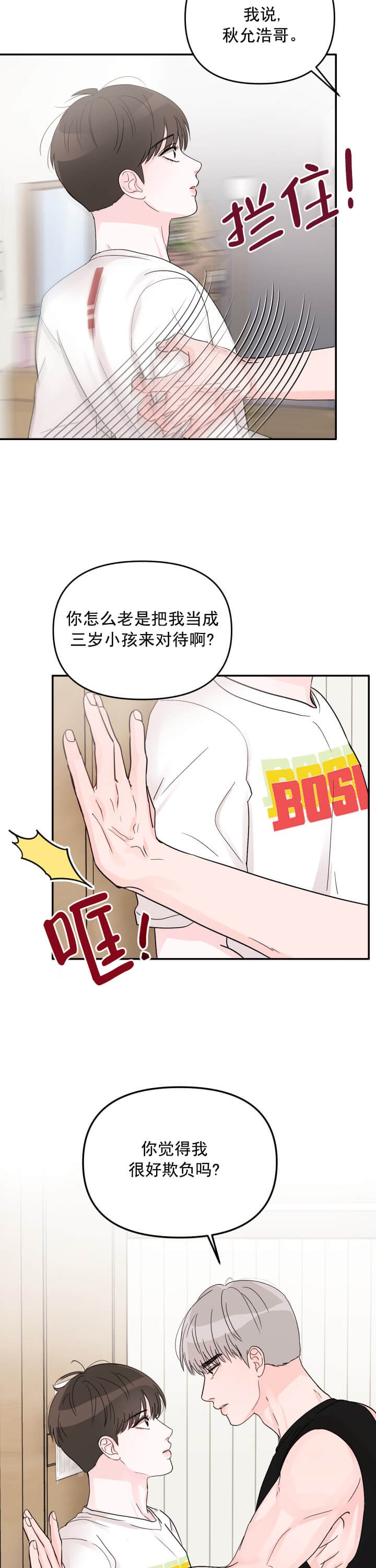 《青春礼赞》第12话 第5页