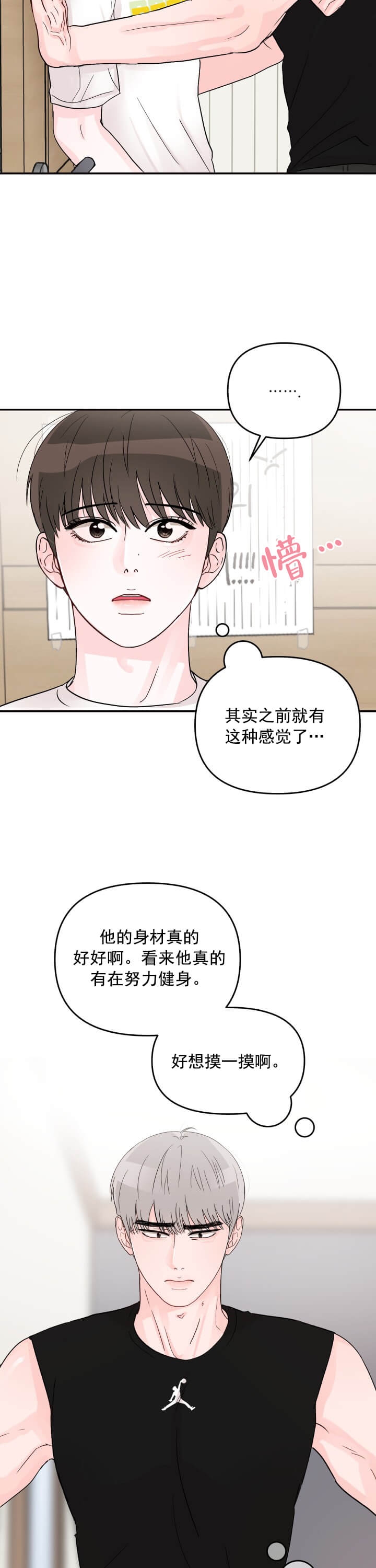 《青春礼赞》第12话 第6页