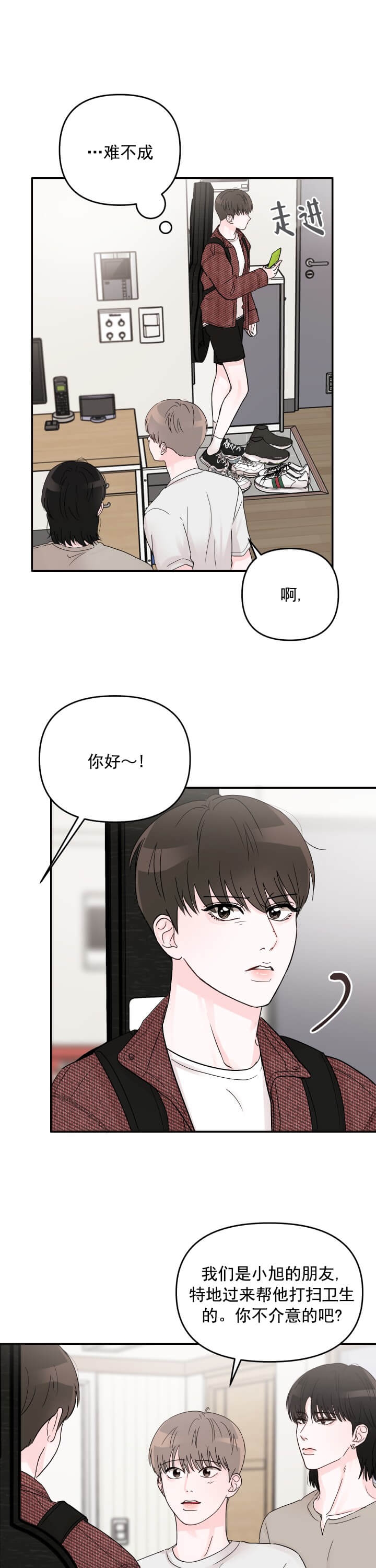 《青春礼赞》第10话 第1页