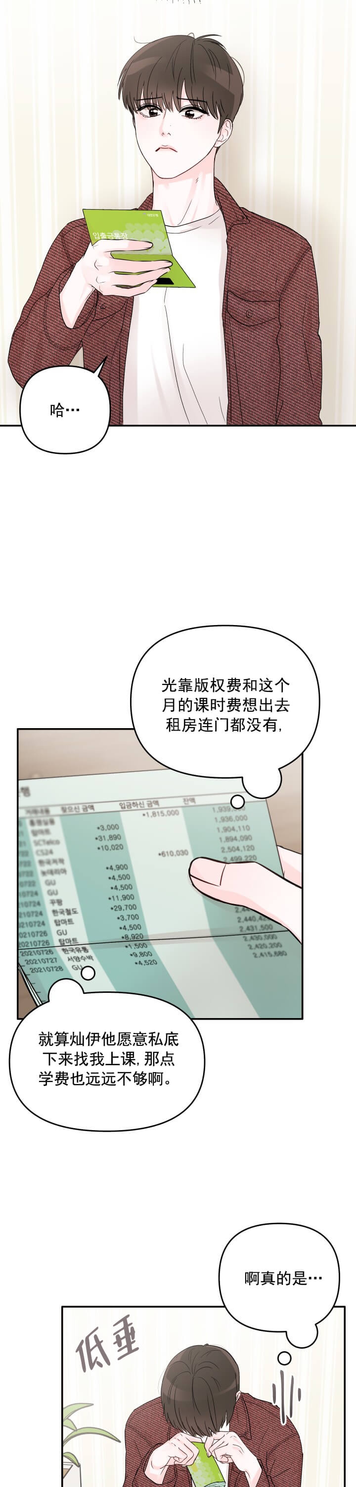 《青春礼赞》第10话 第4页