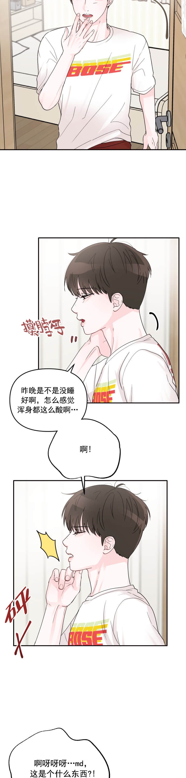 《青春礼赞》第10话 第8页