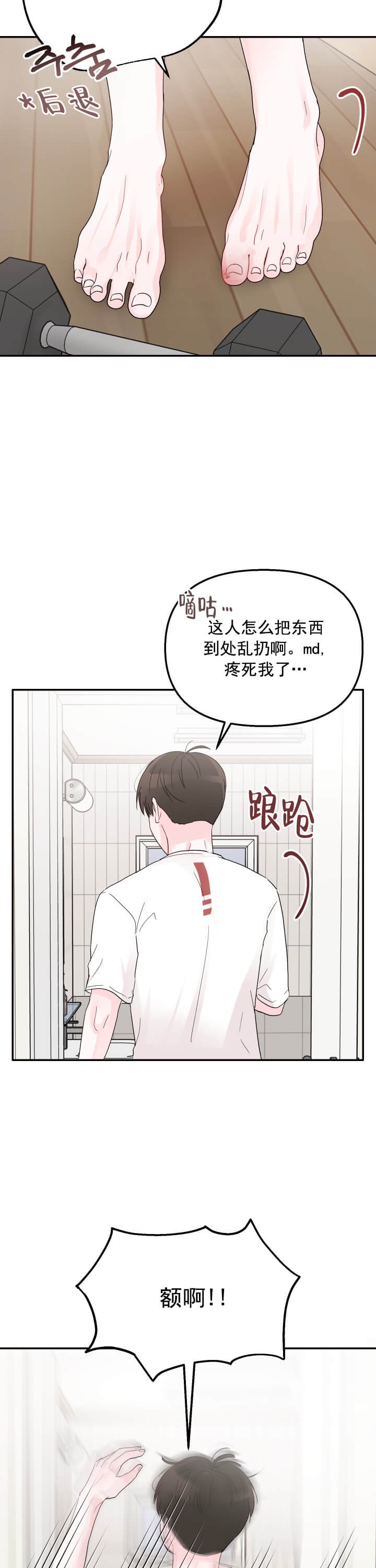 《青春礼赞》第10话 第9页