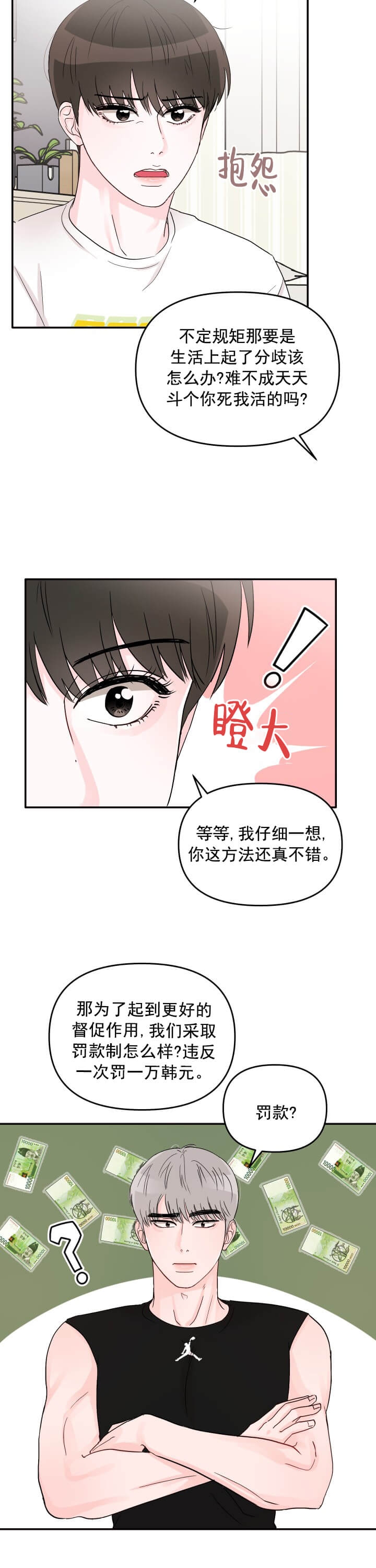 《青春礼赞》第11话 第10页