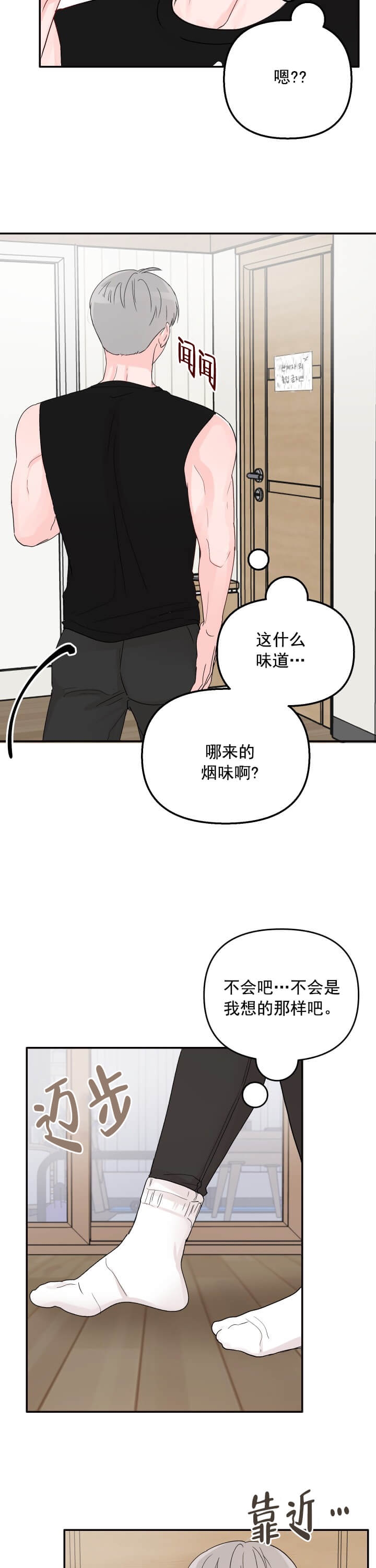 《青春礼赞》第11话 第3页