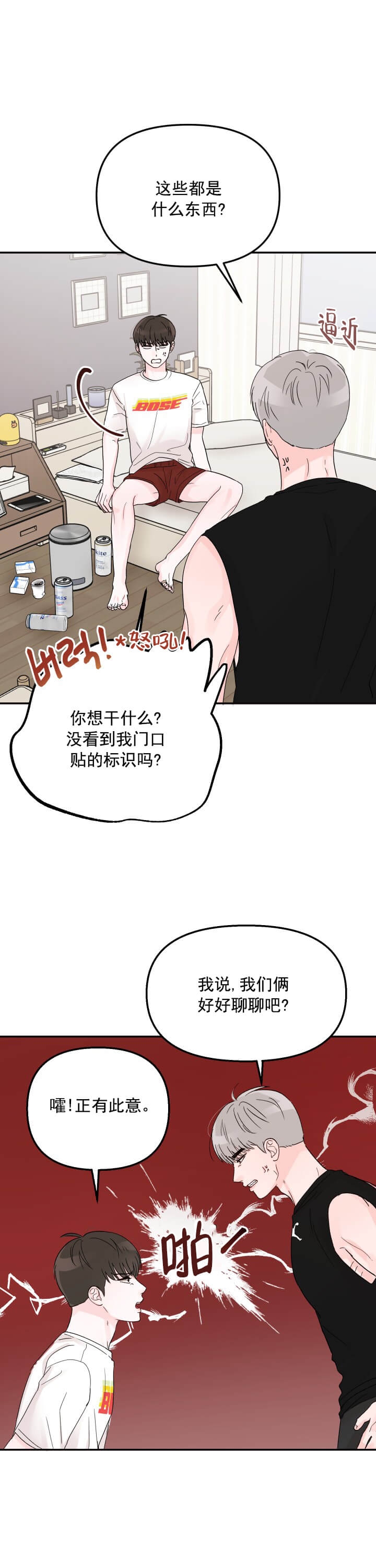《青春礼赞》第11话 第5页