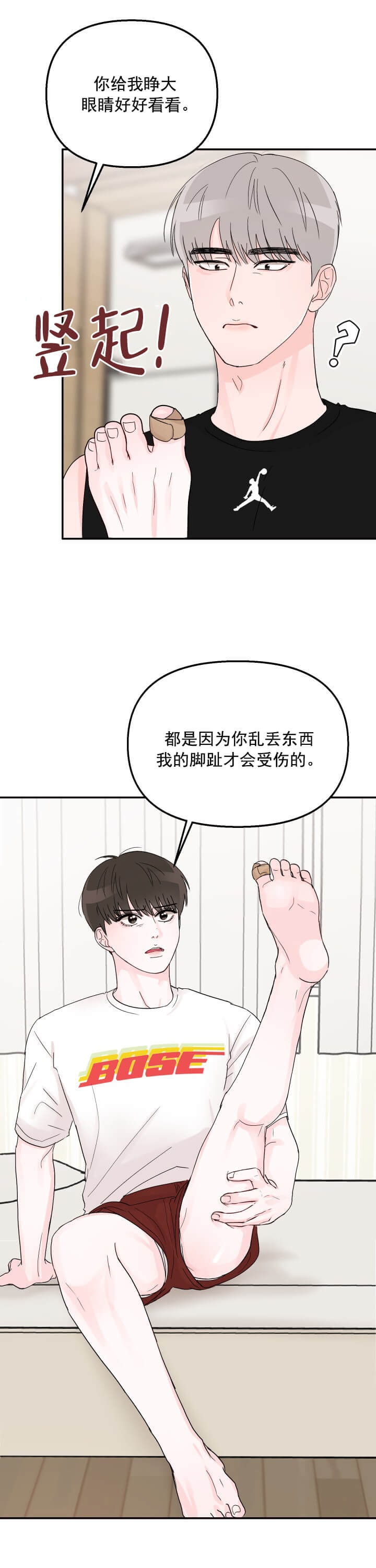 《青春礼赞》第11话 第6页