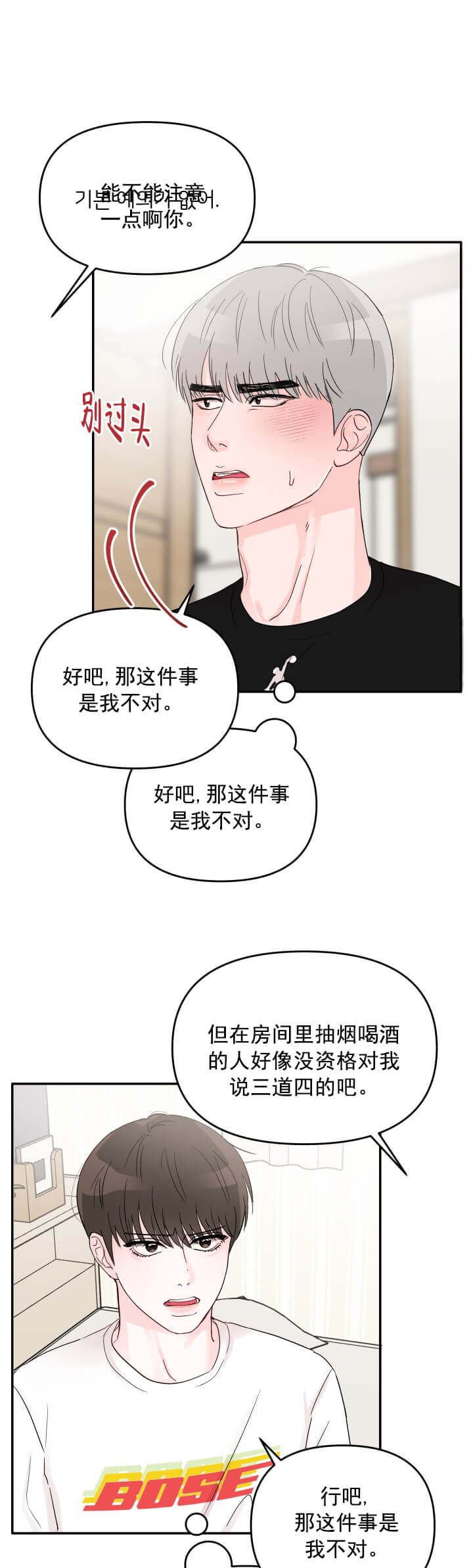 《青春礼赞》第11话 第7页