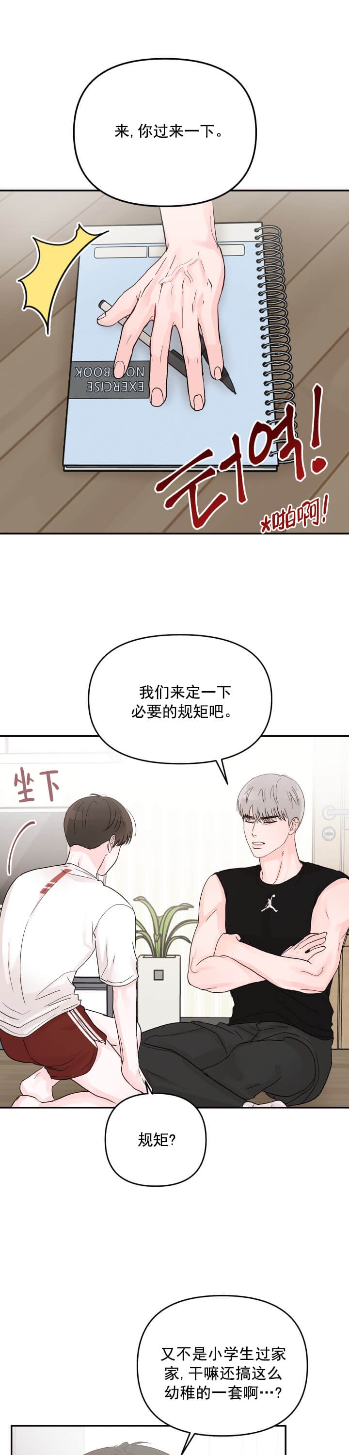 《青春礼赞》第11话 第9页