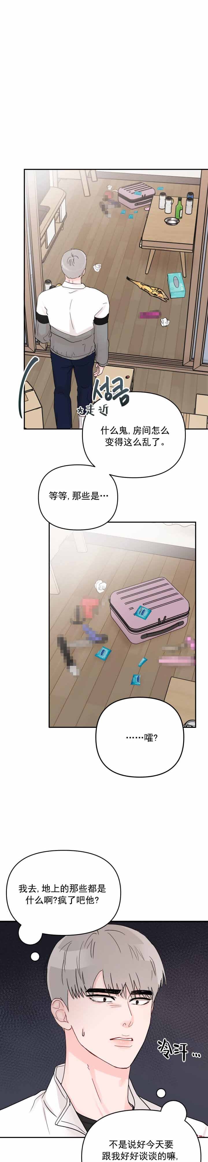 《青春礼赞》第7话 第1页