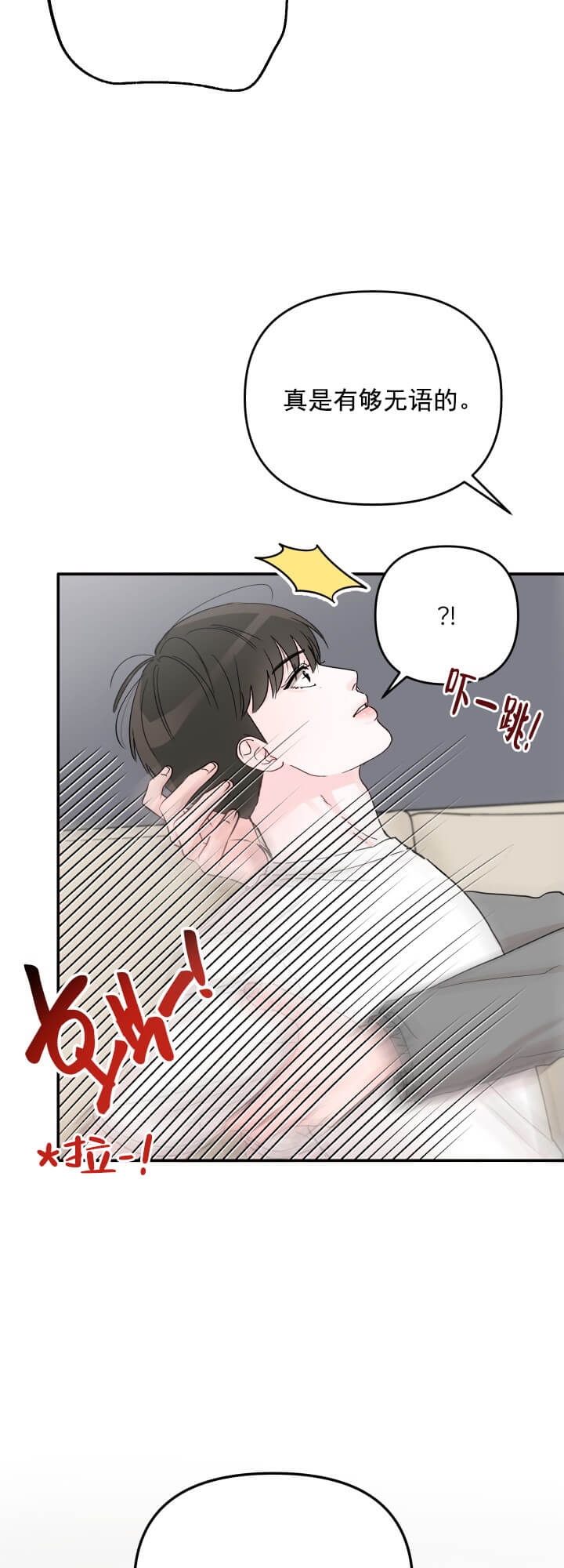 《青春礼赞》第7话 第3页